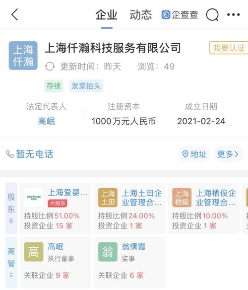 愛嬰室投資成立科技服務公司，拓展動漫游戲開發及信息系統集成業務