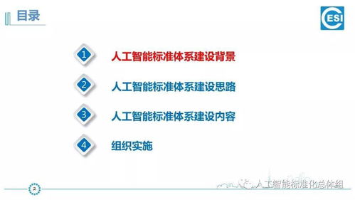 五部委聯(lián)合印發(fā)《國家新一代人工智能標(biāo)準(zhǔn)體系建設(shè)指南》 人工智能通用應(yīng)用系統(tǒng)的規(guī)范化之路